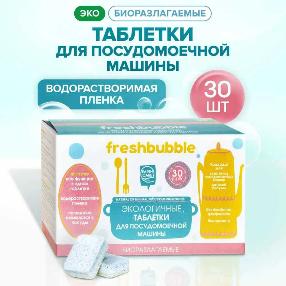 Изображение товара Таблетки для посудомоечной машины Freshbubble 30 шт