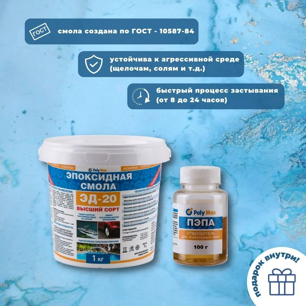 Изображение товара Эпоксидная смола POLYMAX ЭД20 - 2 с отвердителем ПЭПА 1кг + 100 г