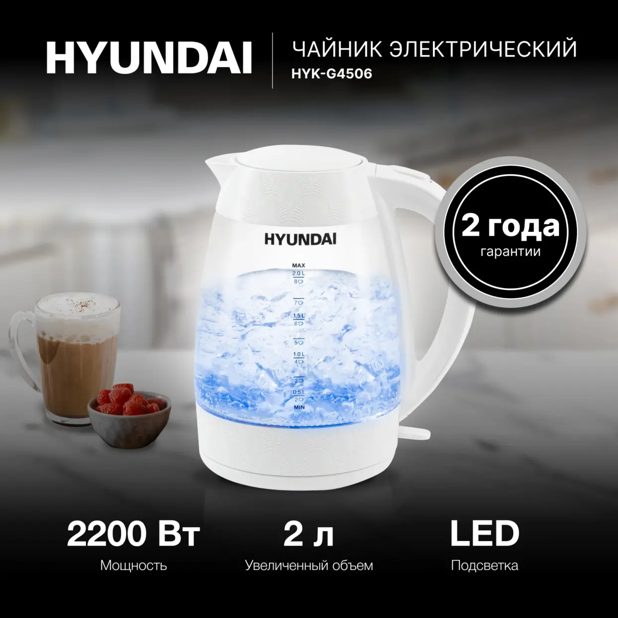 Изображение товара Электрический чайник 2 л Hyundai HYK-G4506 стекло цвет белый