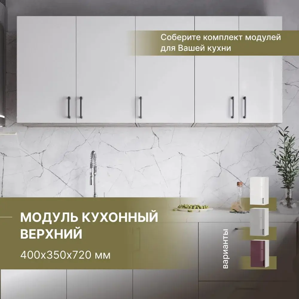 Изображение товара Кухонный шкаф навесной 40x72x35 см фасад белый ЛДСП каркас белый ЛДСП Завод Невский Ламинат