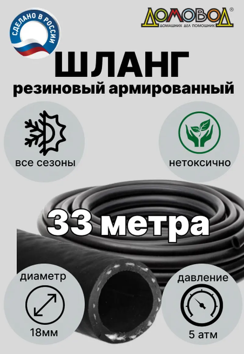 Изображение товара Шланг для полива Ша0518-33 d 18 мм 33 м каучук армированный