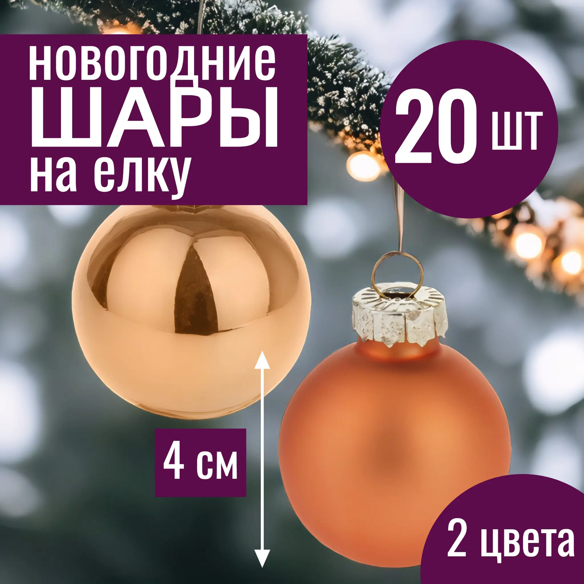 Изображение товара Набор елочных шаров 7цветов-декор 5500018878113 4 см Стекло жёлтый/золотой 20 шт