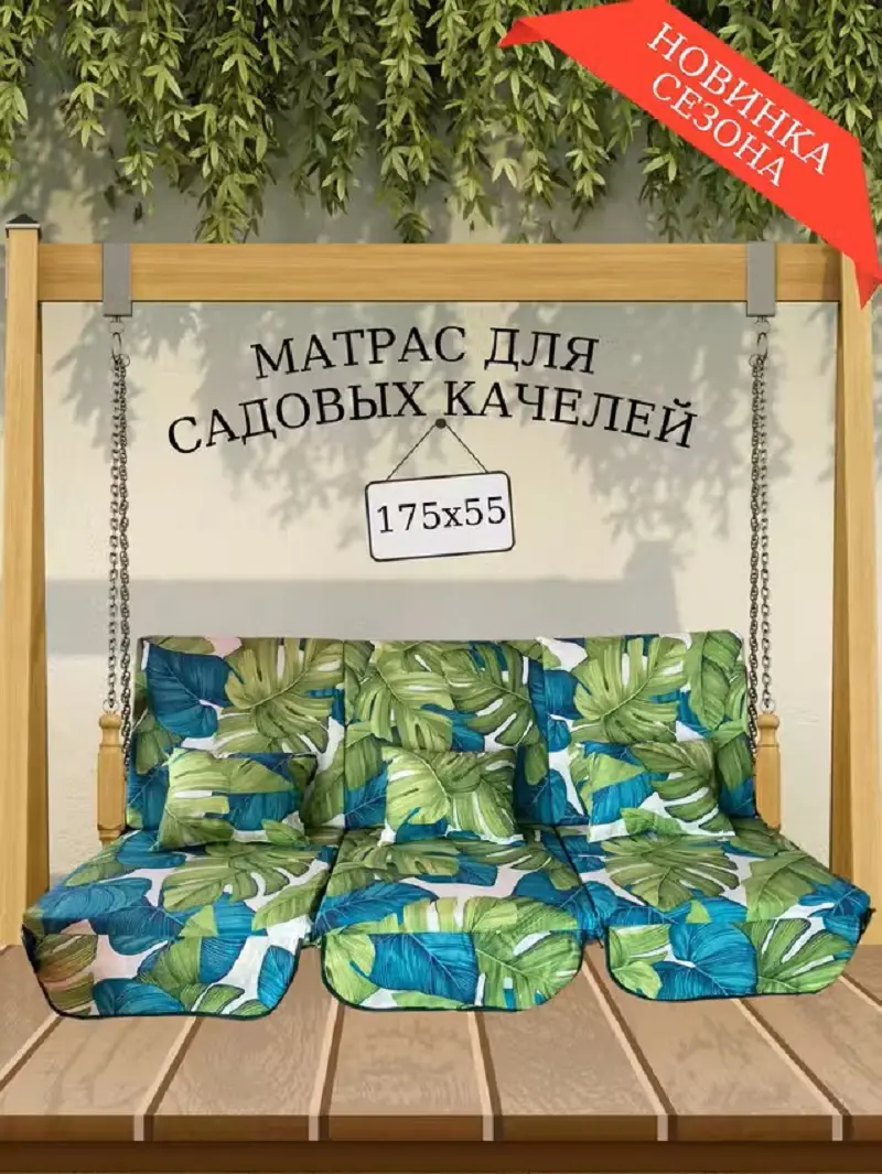 Изображение товара Матрас для качелей Everena 175x55x8 см хлопок цвет бело-зеленый