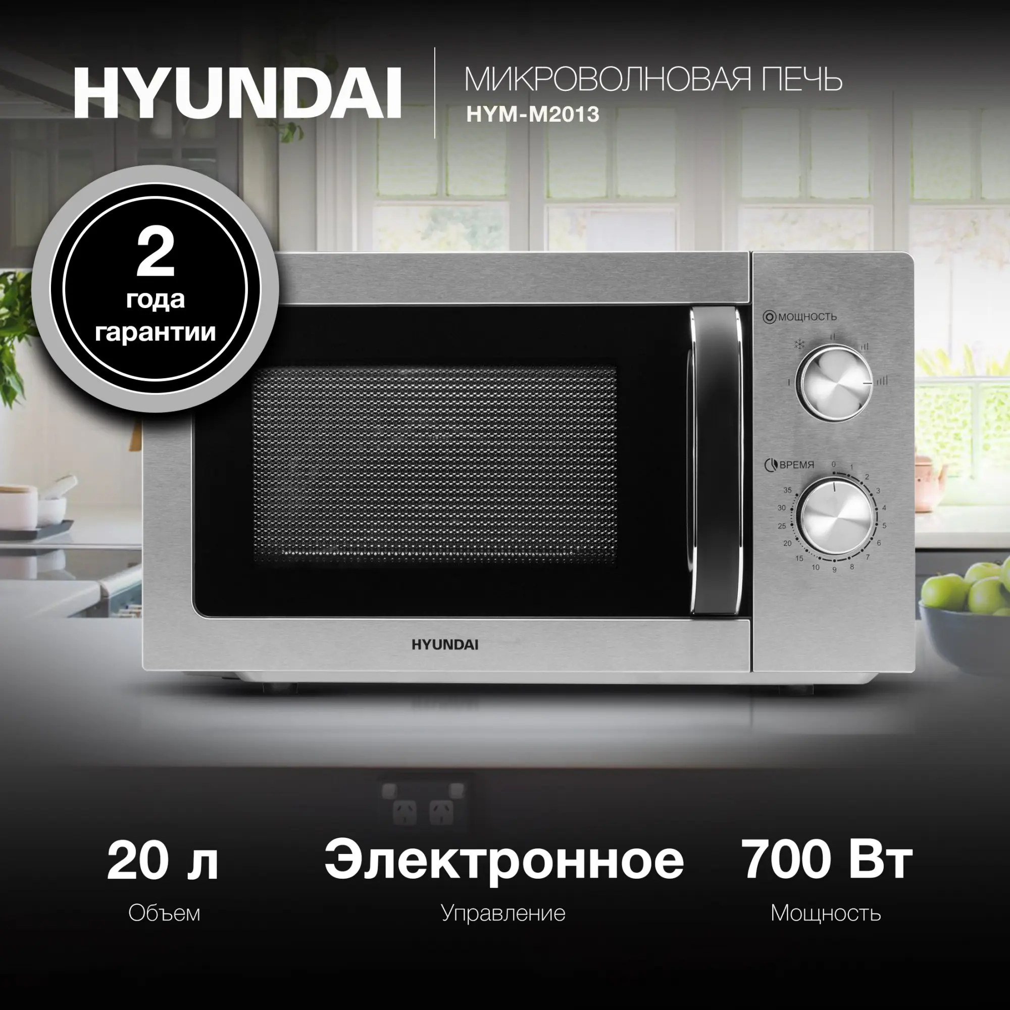 Изображение товара Отдельностоящая микроволновая печь Hyundai HYM-M2013 20 л 45.6x26.4x35.3 см цвет черный