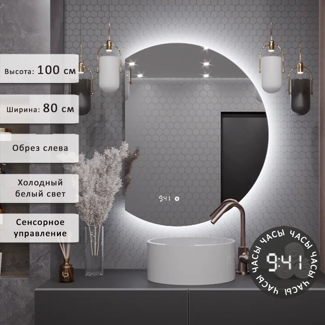 Изображение товара Зеркало для ванной Alias Дафна_часы d1008015L с подсветкой 80x100см