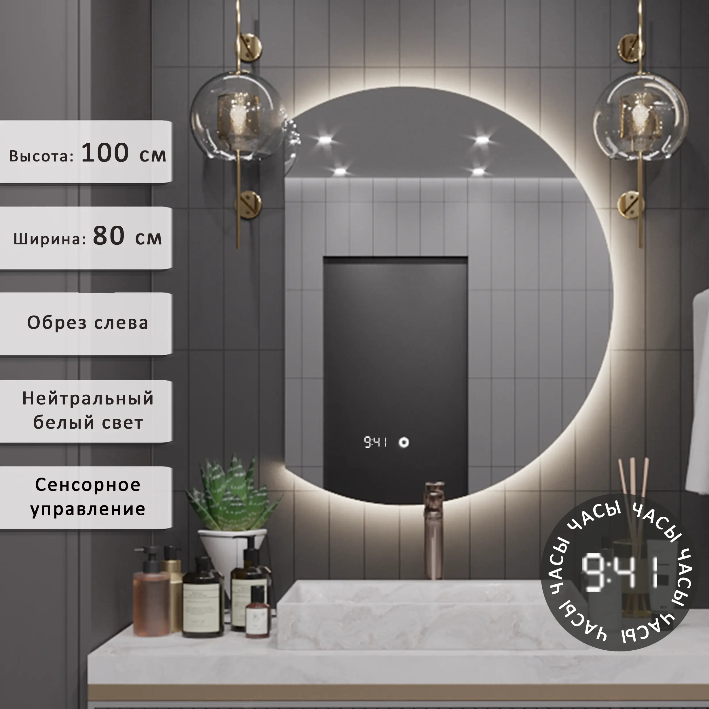 Изображение товара Зеркало для ванной Alias Дафна_часы d1008025L с подсветкой 80x100см