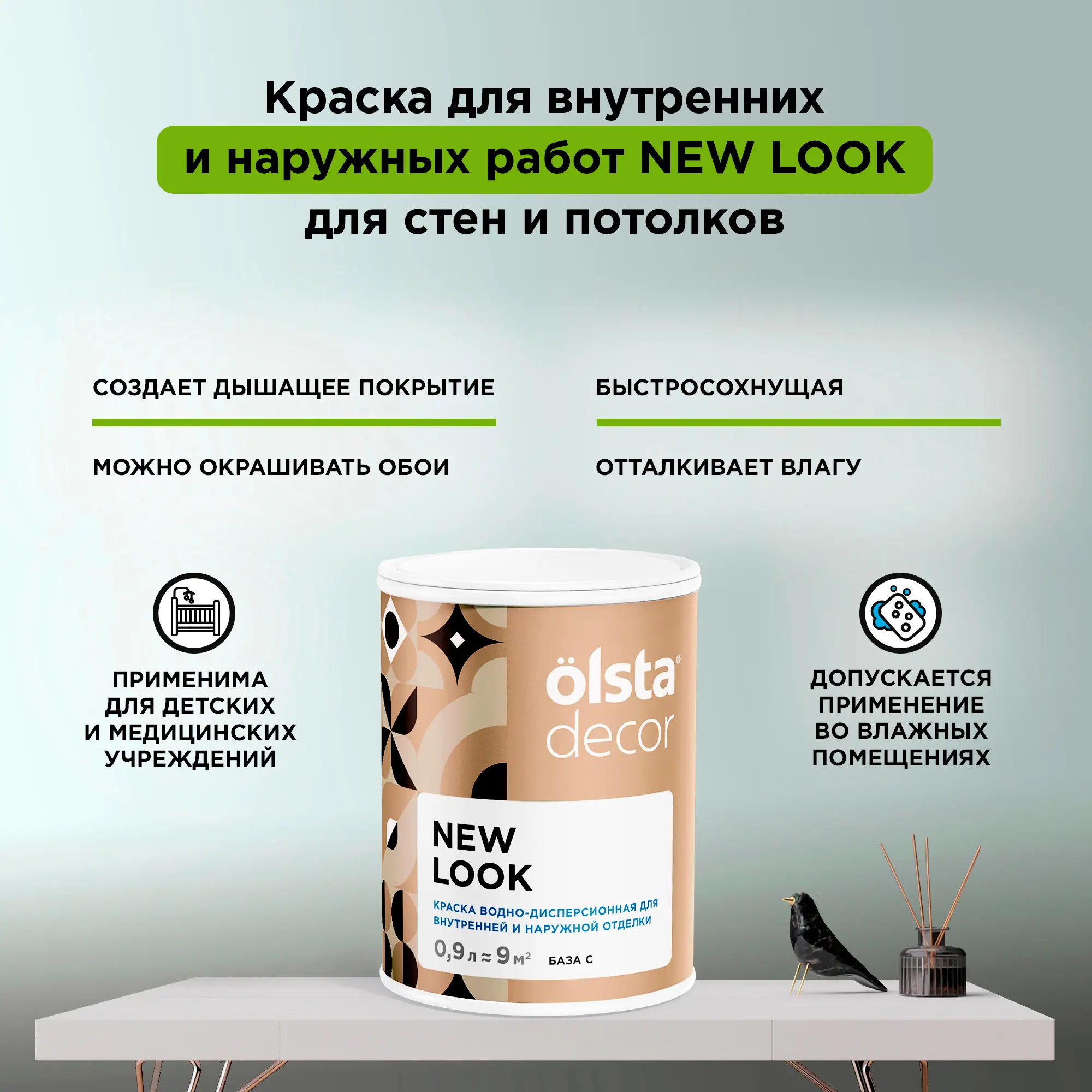 Изображение товара Краска для стен и потолков Olsta Decor New Look экологичная матовая 0.9 л