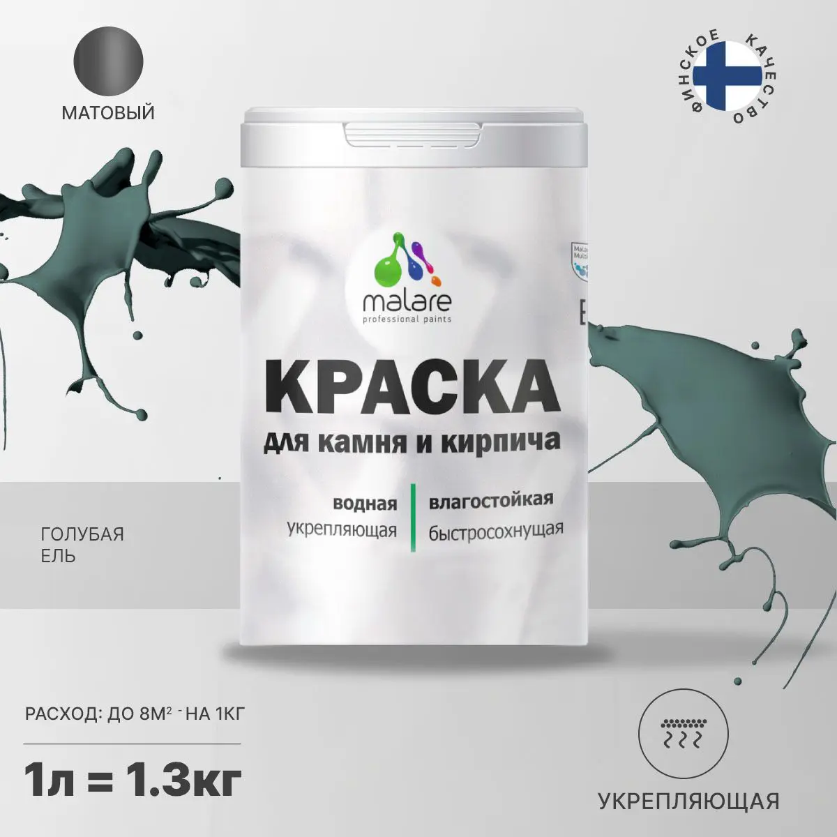 Изображение товара Фасадная краска Malare Professional голубая ель 1л быстросохнущая матовая для наружных и внутренних
