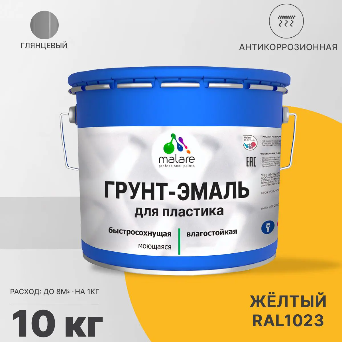 Изображение товара Грунт-эмаль для пластика Malare FastCorr, глянцевая желтый 10 кг