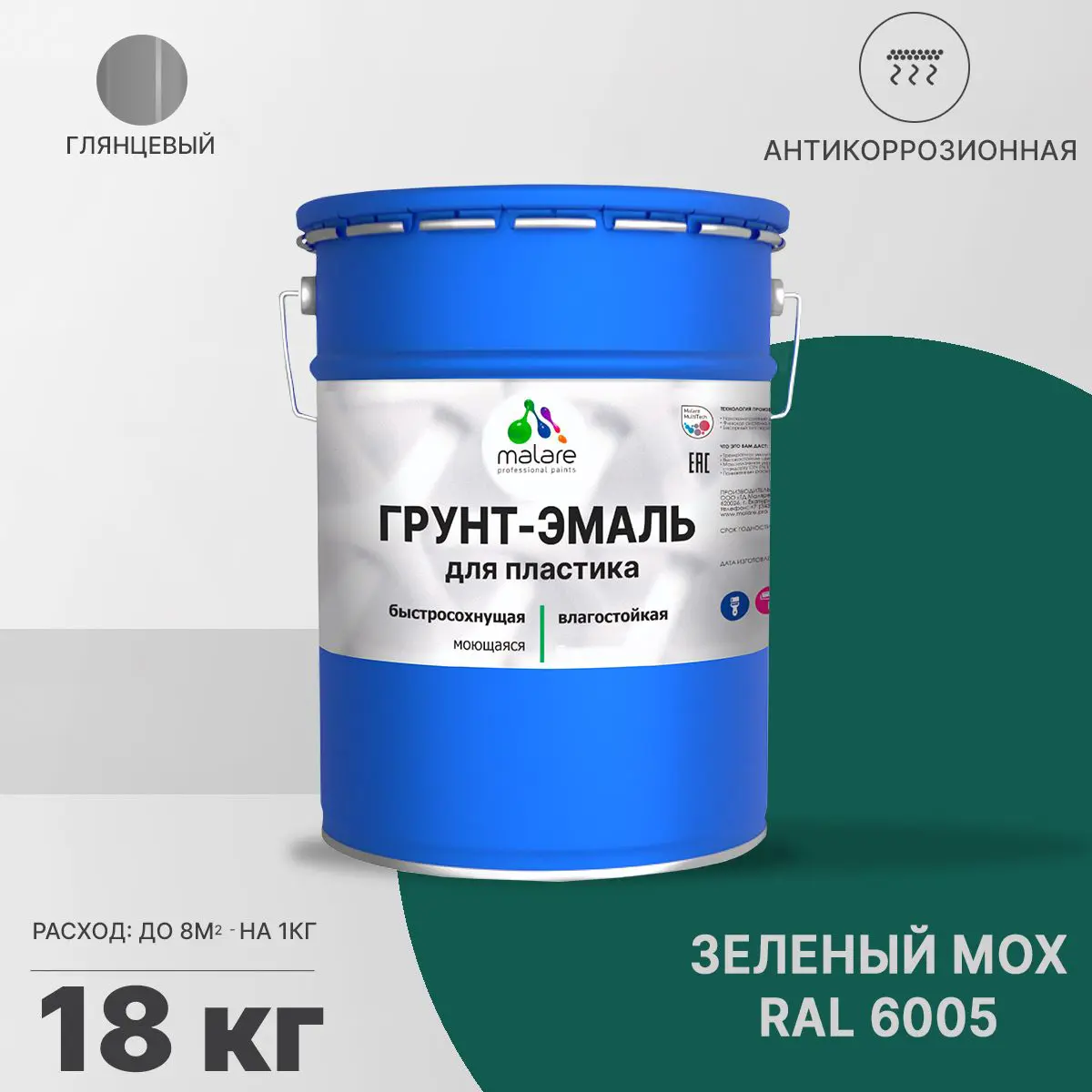 Изображение товара Грунт-эмаль для пластика Malare 18 кг, зелёный мох, быстросохнущая