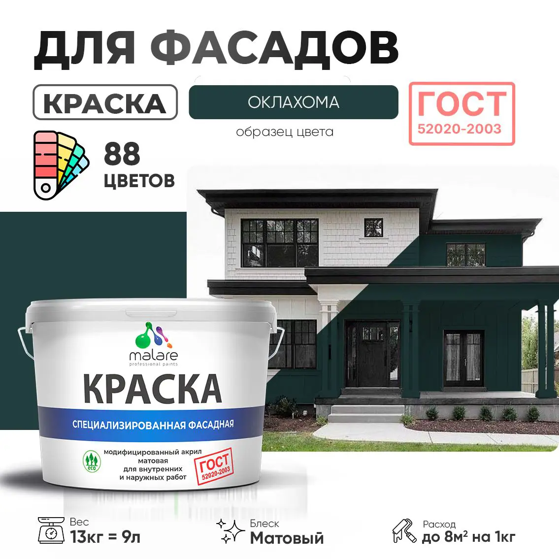 Изображение товара Фасадная краска Malare Professional УФ-стойкая матовая 9л для наружных работ