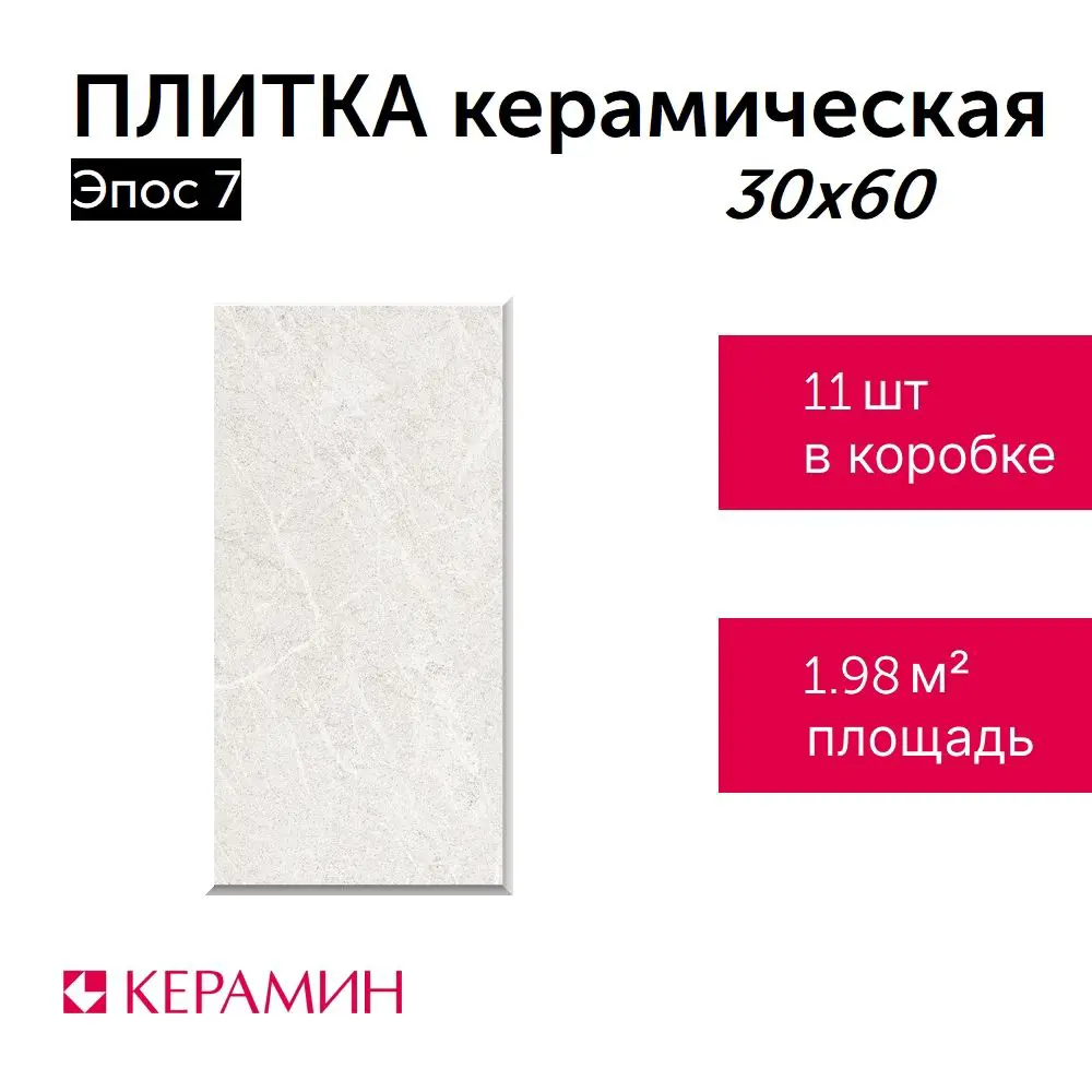 Изображение товара Настенная плитка Керамин Эпос CDB00025154_MSK 30x60см цвет белый