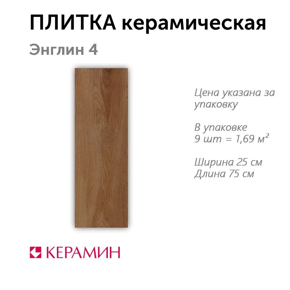 Изображение товара Настенная керамическая плитка Керамин Энглин 25x75 см коричневый ректифицированная