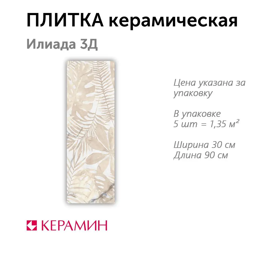 Изображение товара Настенная плитка Керамин Илиада 90x30см бежевый мрамор ректифицированная