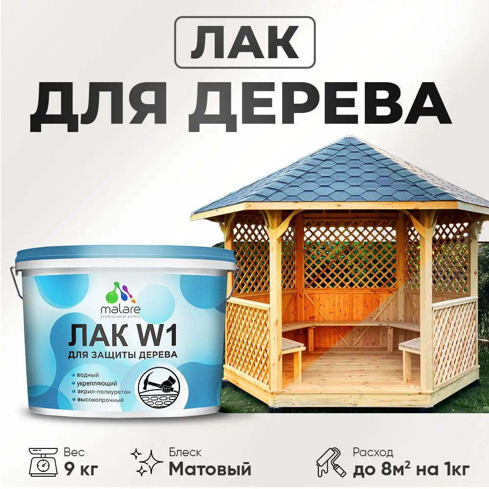 Изображение товара Лак для дерева Malare лак_W1_м_03 высокопрочный прозрачный матовый 9 л