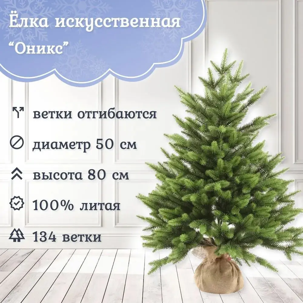 Изображение товара Ель новогодняя искусственная Царь елка Оникс 80 см