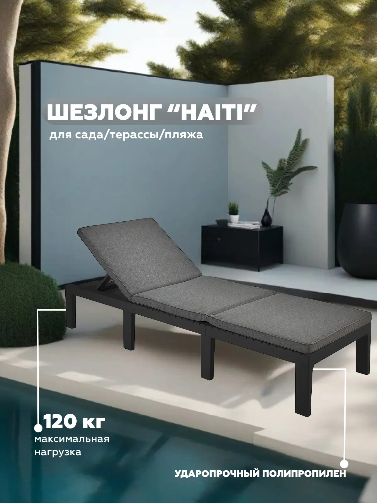 Изображение товара Шезлонг Progarden Haiti 195 см 65 см 78 см пластик/полипропилен черный