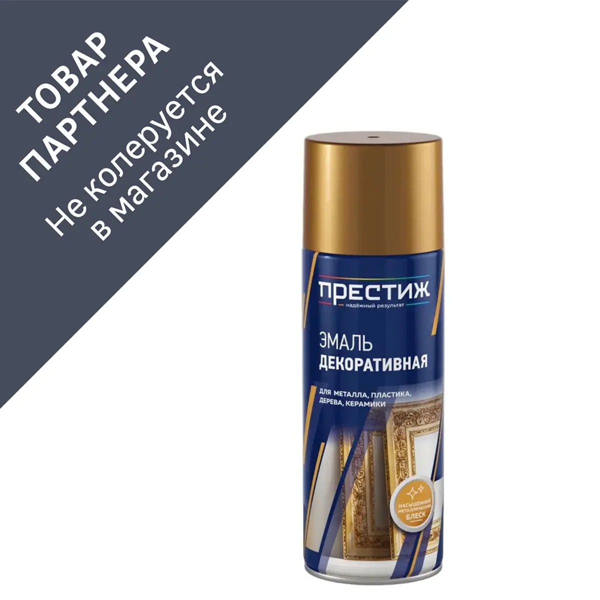 Изображение товара Краска аэрозольная Престиж металлик цвет бронза 425 мл