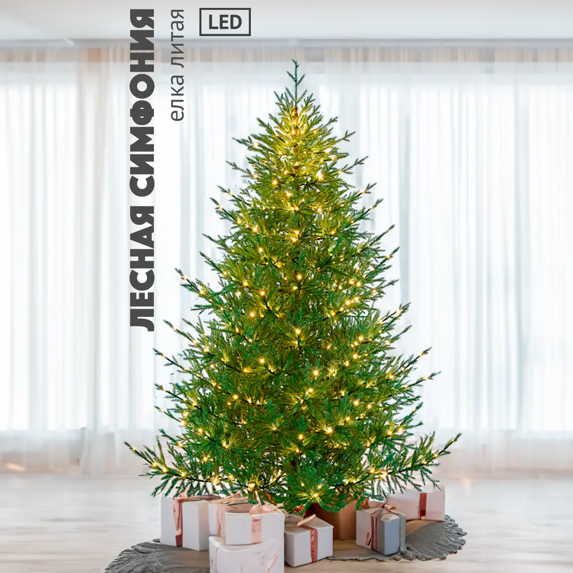 Изображение товара Ель новогодняя искусственная Max christmas ЛСФЛ 21 Лесная симфония 210 см