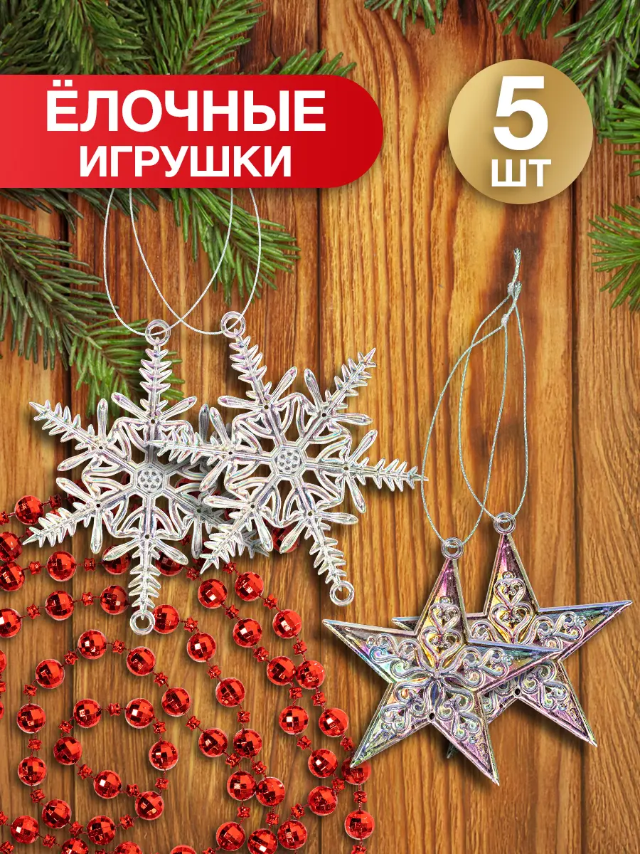 Изображение товара Набор елочных игрушек Decoretto SY Набор 008 15 см x 15 см разноцветный 5 шт