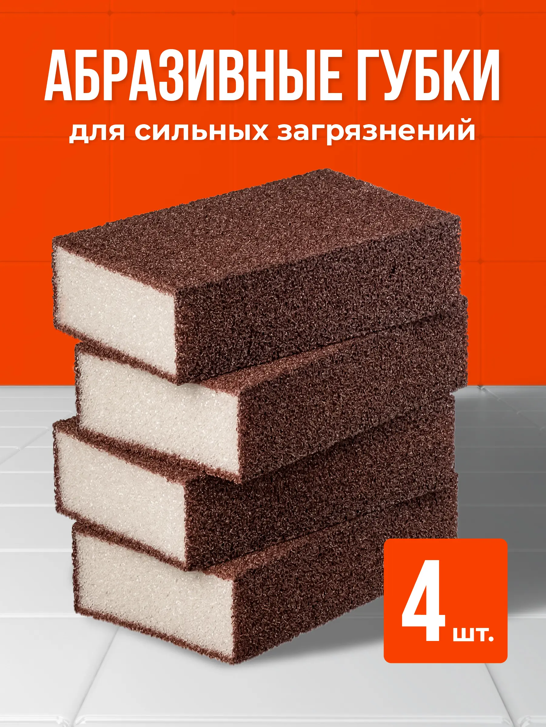 Изображение товара Набор губок для мытья посуды Birdhouse 50184 цвет коричневый 4 шт