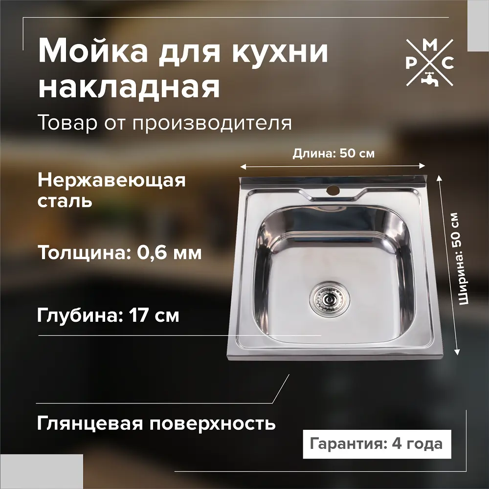 Изображение товара Накладная мойка Ростовская Мануфактура Сантехники MG6-5050 50x50x17 см нержавеющая сталь цвет хром