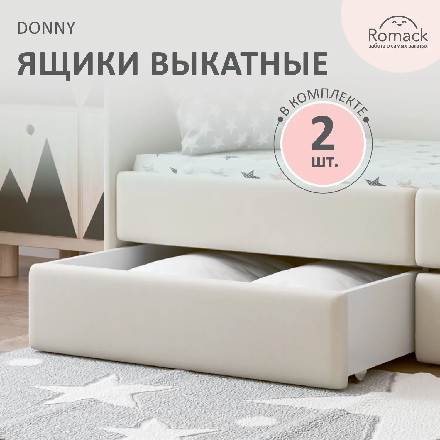 Изображение товара Выдвижной ящик кровати Romack Donny 80.50x72 см ДСП цвет светло-бежевый