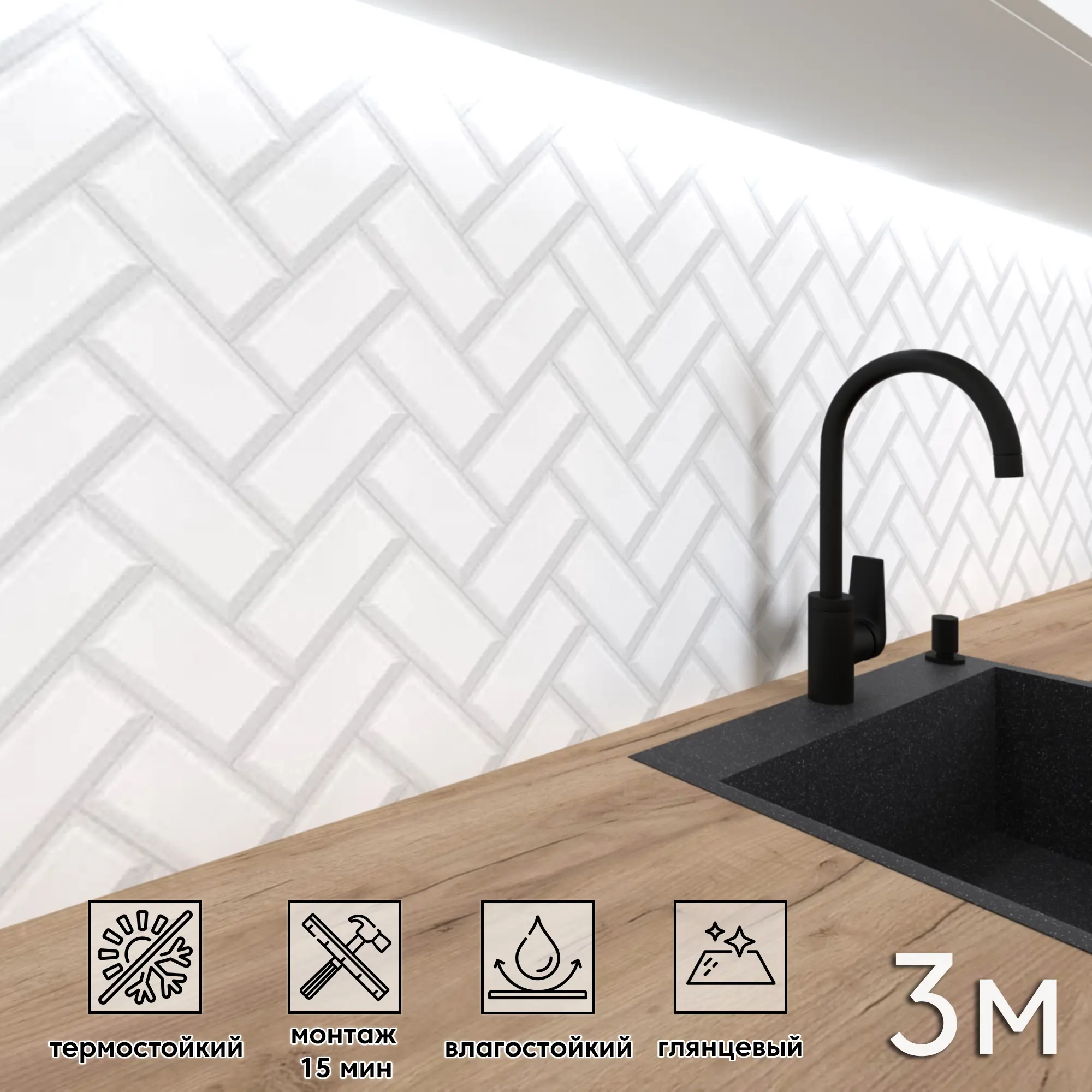 Изображение товара Стеновая панель глянцевая Фартукофф Плитка шеврон 300x60x0.15 см ПВХ цвет разноцветный