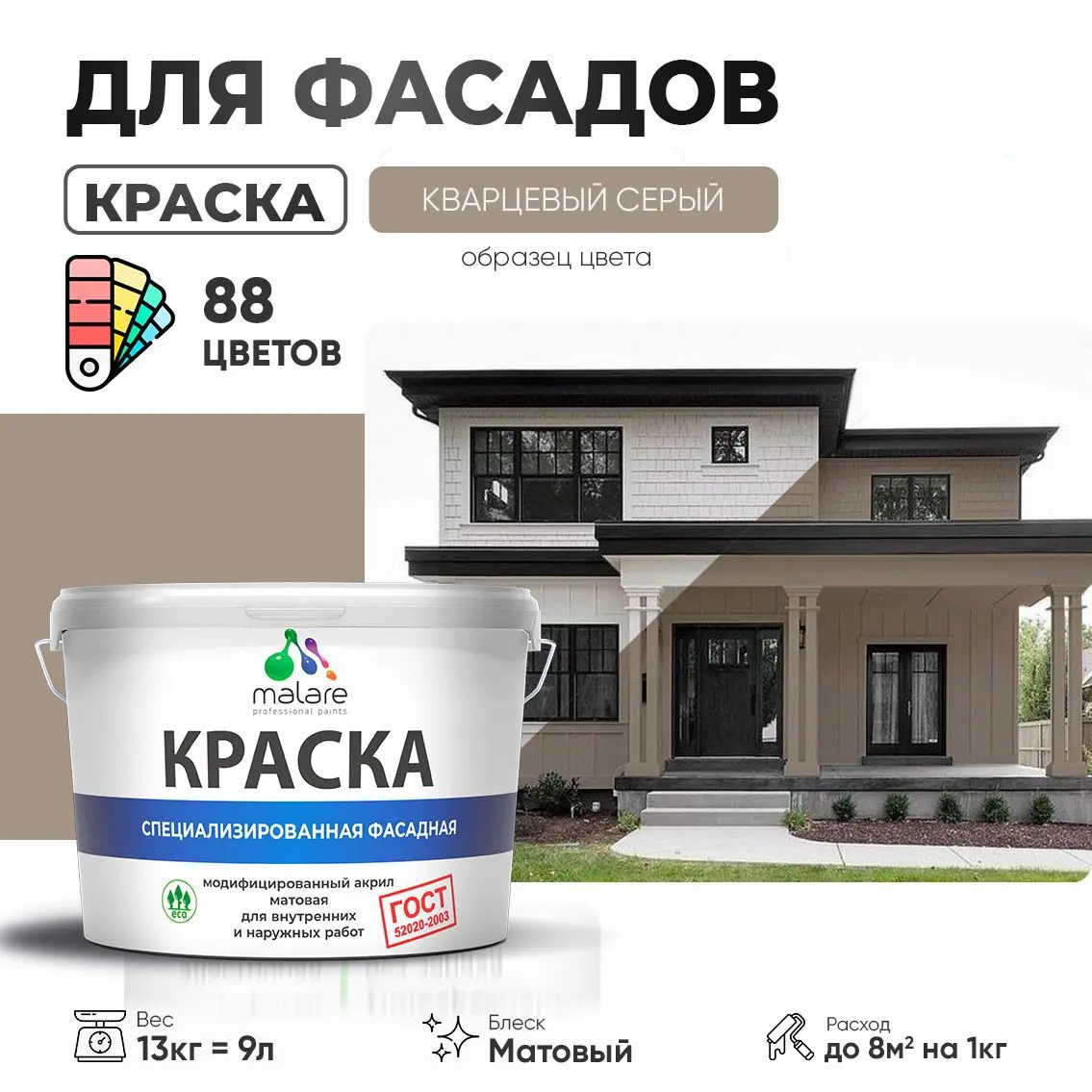 Изображение товара Краска фасадная Malare Professional УФ-стойкая быстросохнущая матовая цвет кварцевый серый 9л