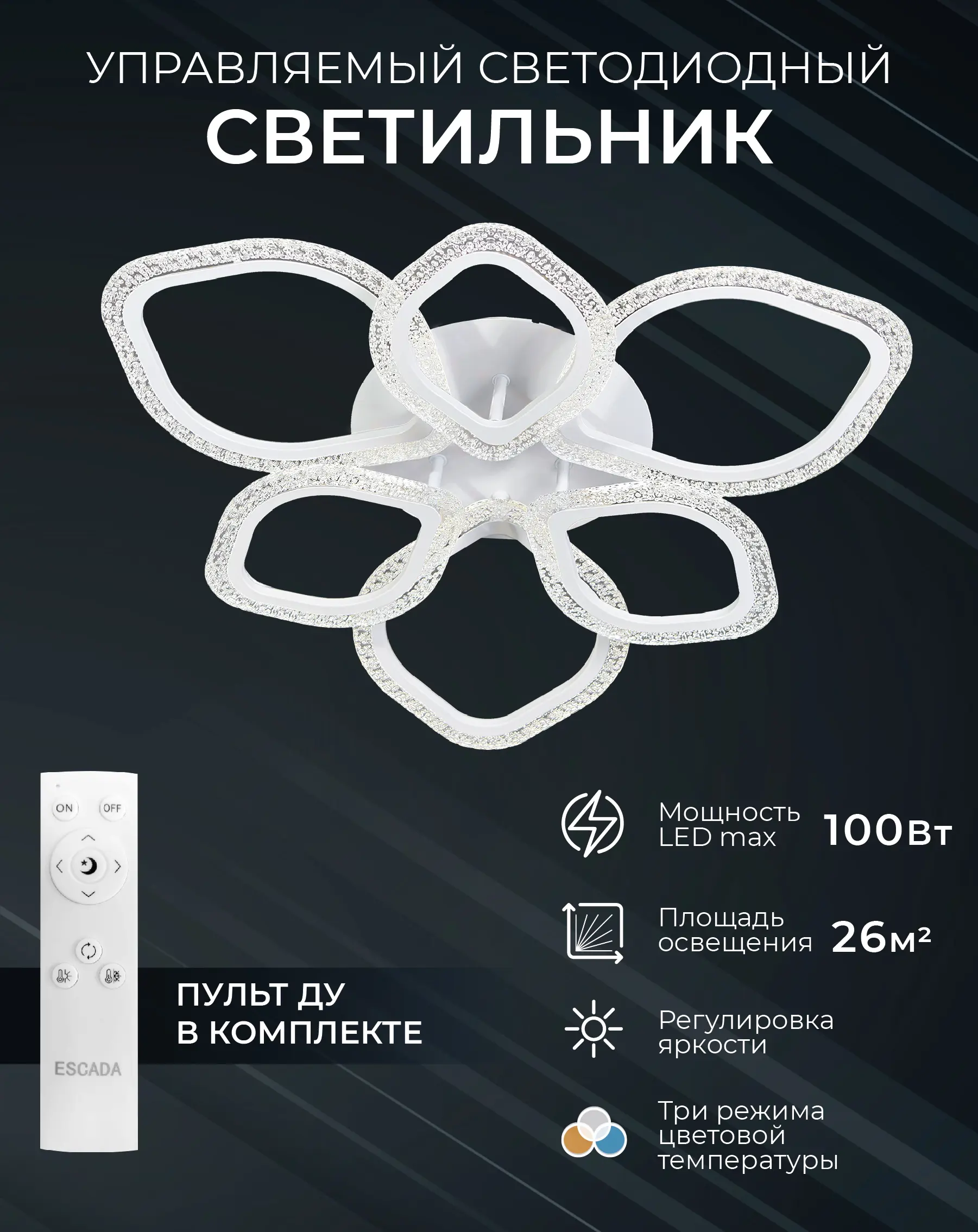 Изображение товара Светодиодный потолочный светильник ESCADA 10251/6LED регулируемый белый