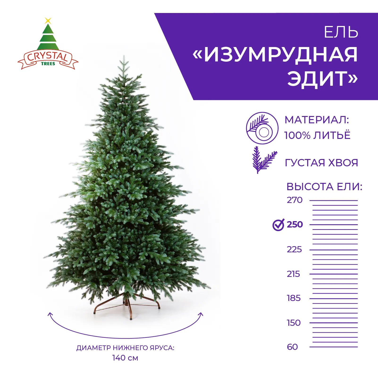 Изображение товара Ель новогодняя искусственная Crystal trees KP50250 Изумрудная эдит 250 см