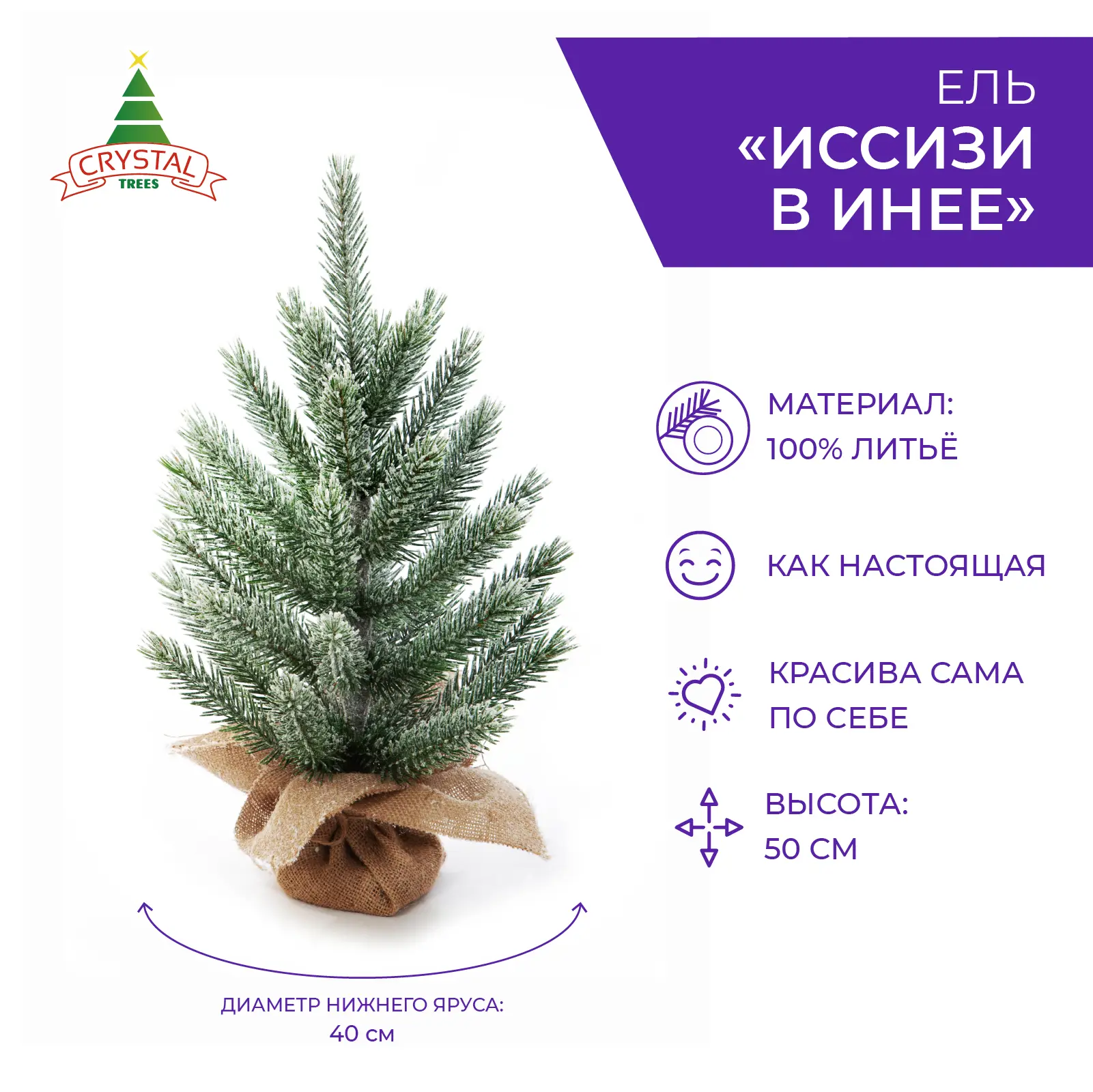Изображение товара Ель новогодняя искусственная Crystal trees KP1350 Иссизи заснеженная 50 см