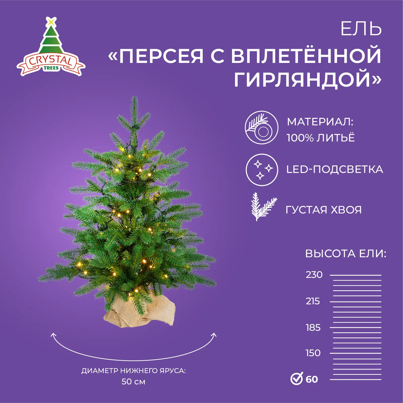 Изображение товара Искусственная елка Crystal trees KP11060L Персея 60 см