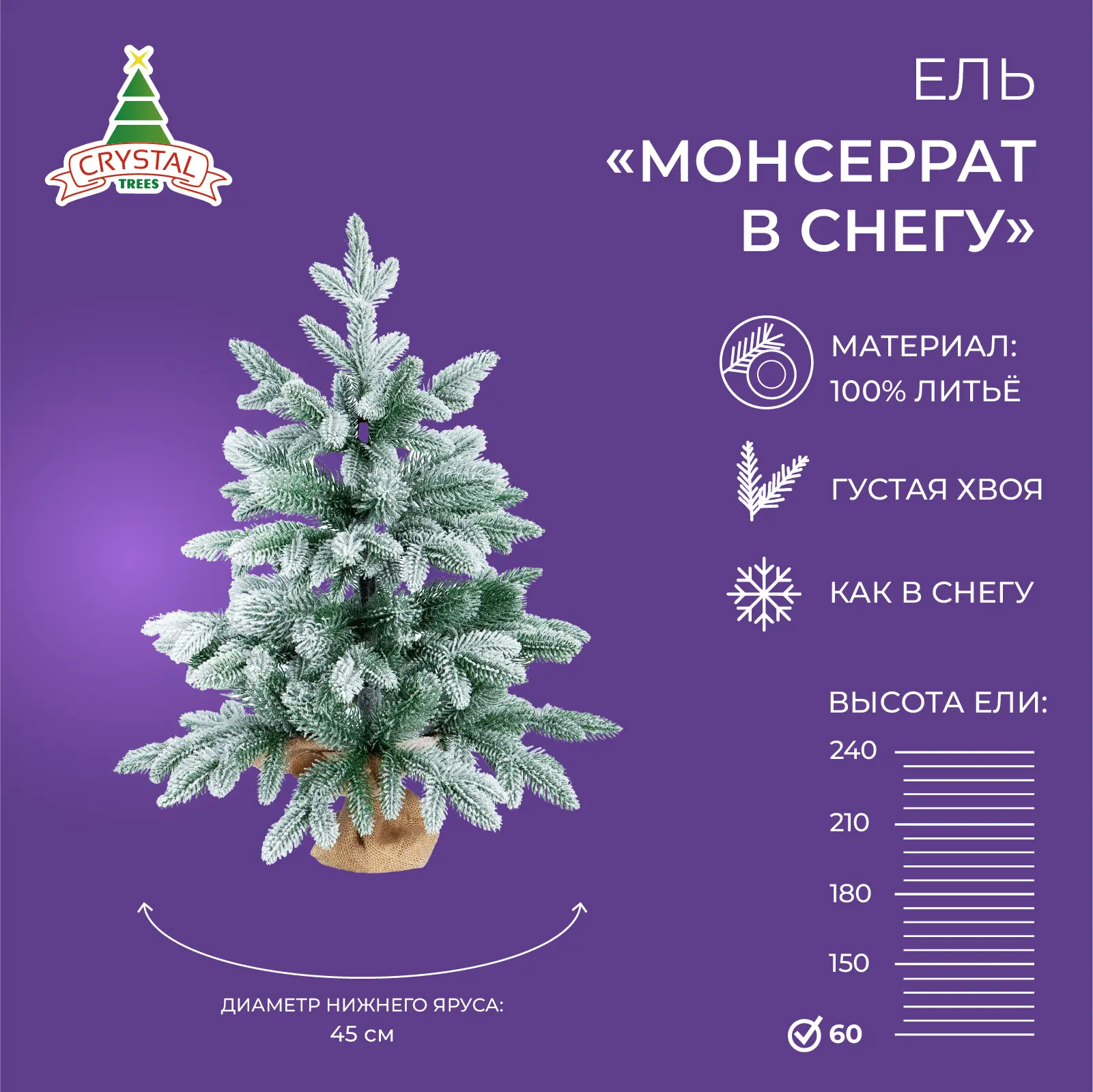 Изображение товара Искусственная елка Crystal trees KP62060 Монсеррат заснеженная 60 см