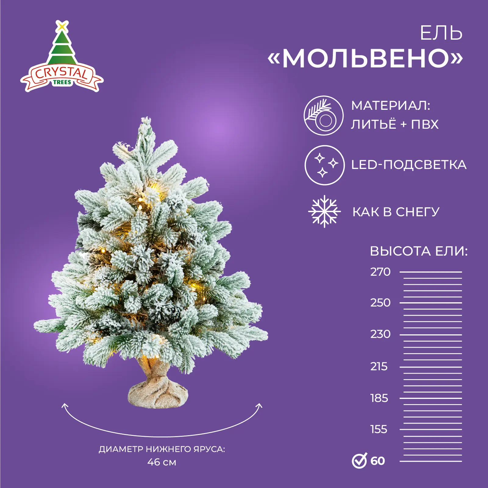 Изображение товара Искусственная елка Crystal trees KP71060SL Мольвено заснеженная 60 см