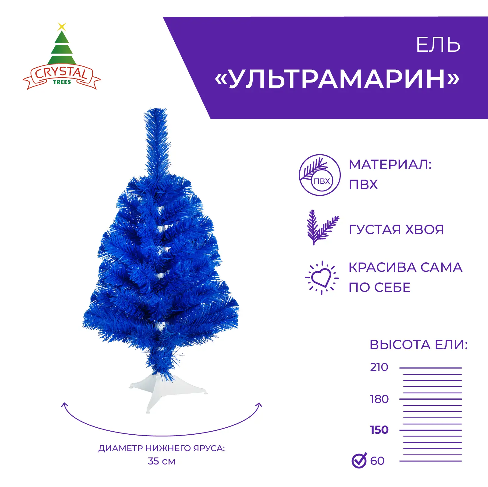 Изображение товара Искусственная елка Crystal trees KP30060 Ультрамарин 60 см