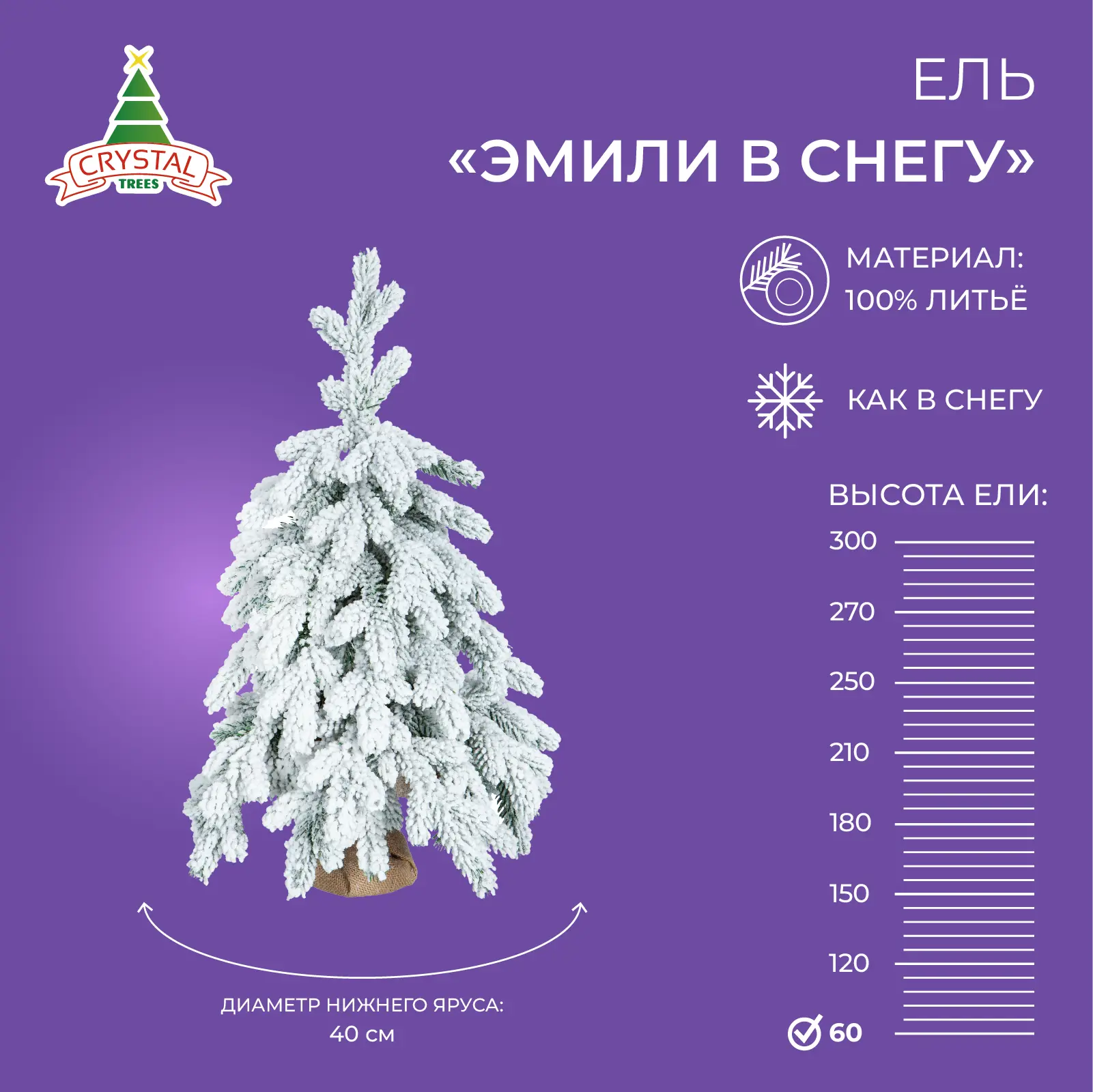 Изображение товара Искусственная елка Crystal trees KP46060s Эмили заснеженная 60 см