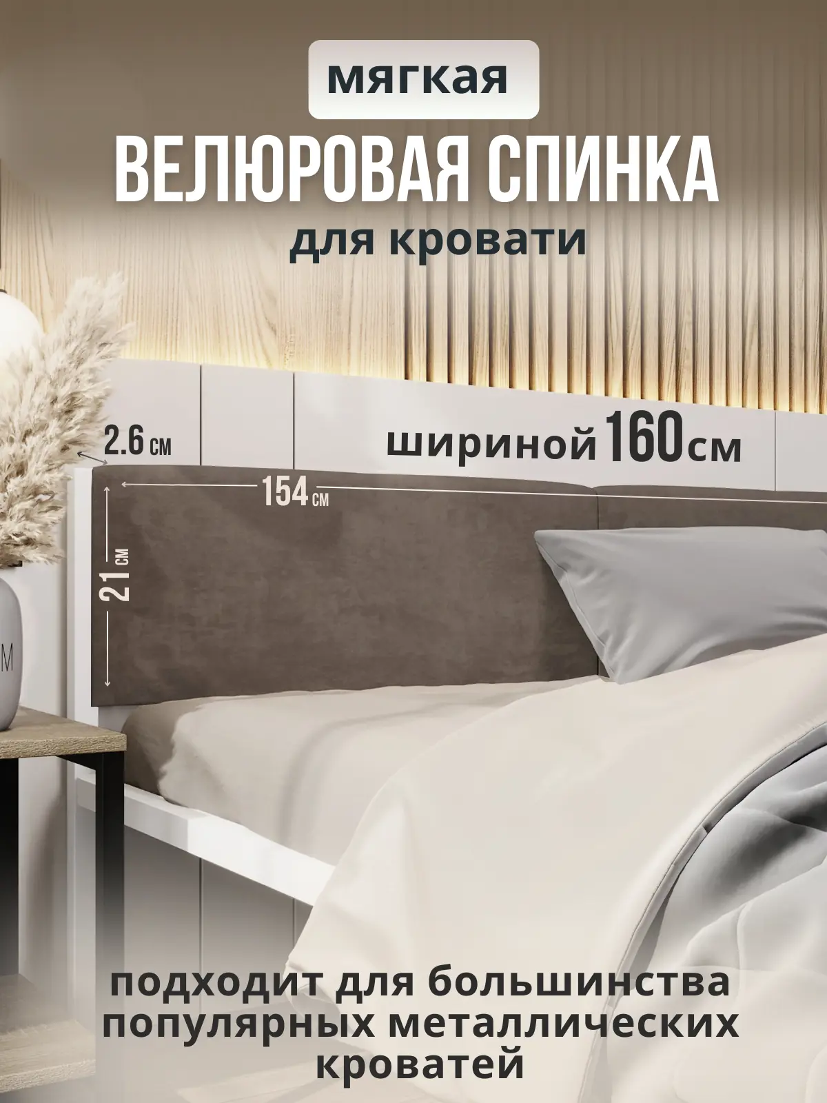 Изображение товара Изголовье для кровати мягкое Roomiroom Stone 160x200 см цвет коричневый