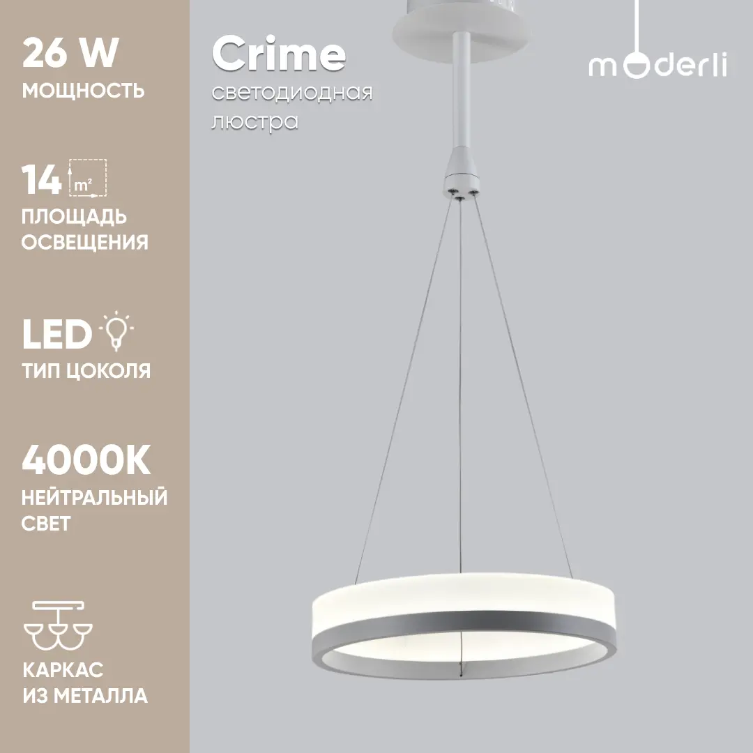 Изображение товара Люстра потолочная MODERLI Crime 14 м² светодиодная белая дизайн современная