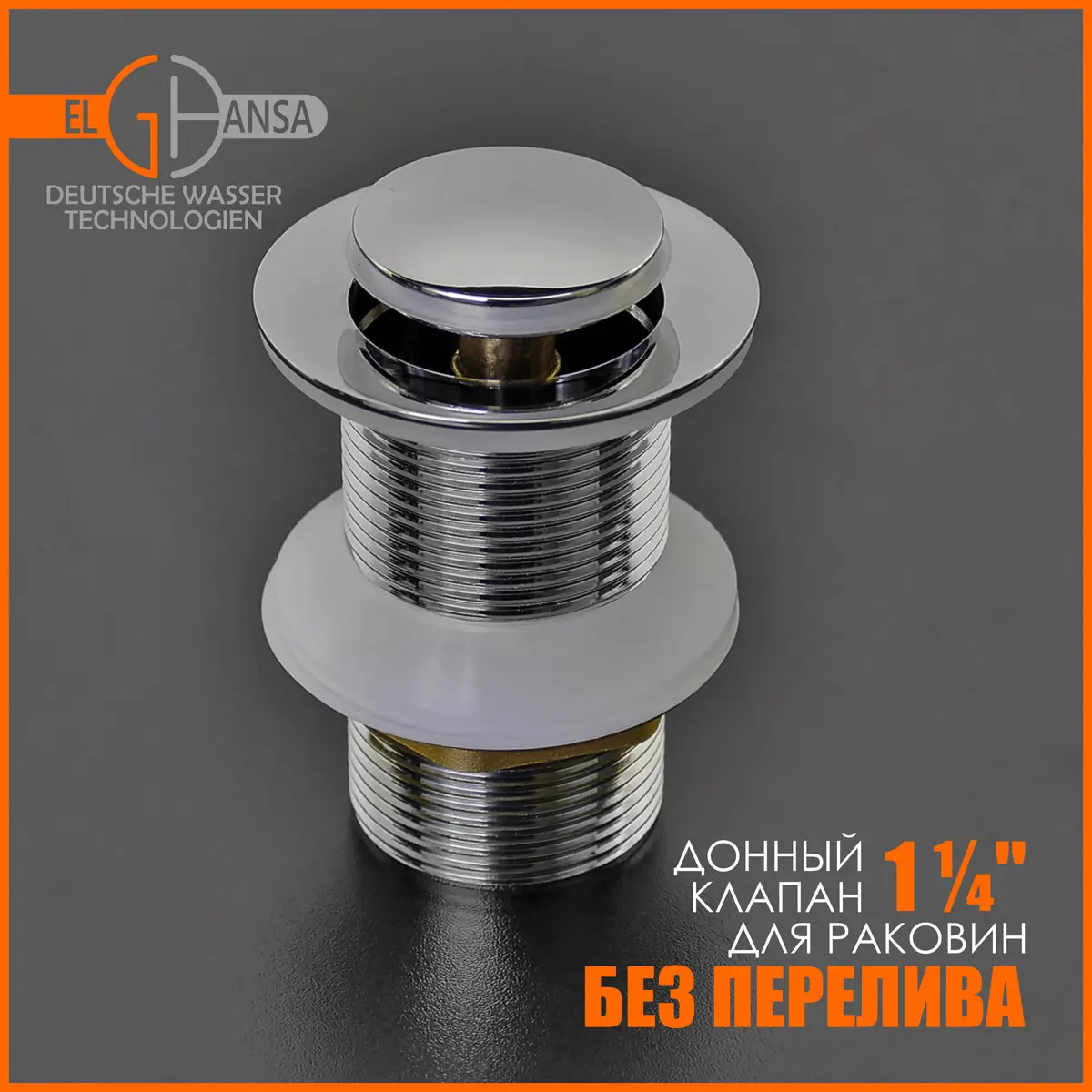 Изображение товара Донный клапан для раковины Elghansa WBT-111 без перелива, хром, латунь, 13 см