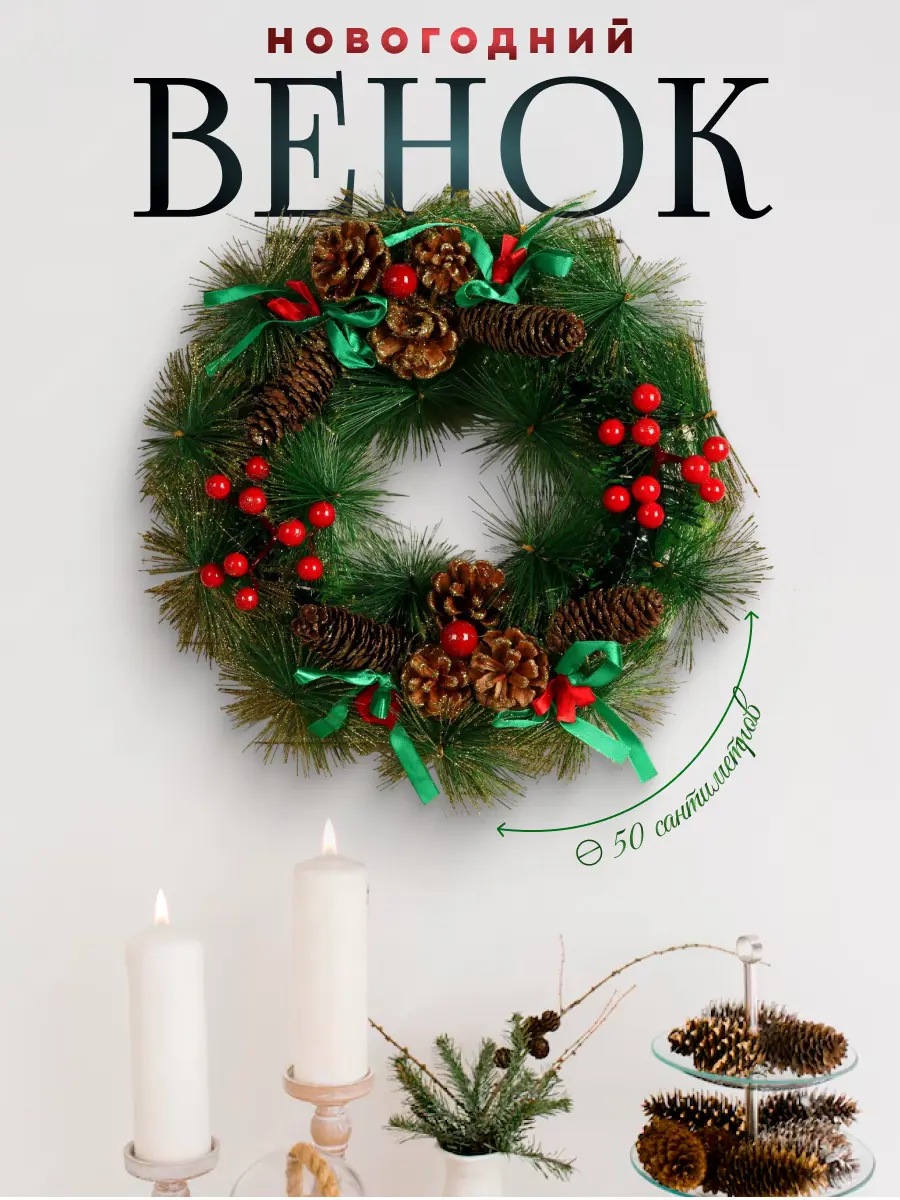 Изображение товара Рождественский венок Зимнее волшебство 5036607 ø 30 см с декором Лесная тайна