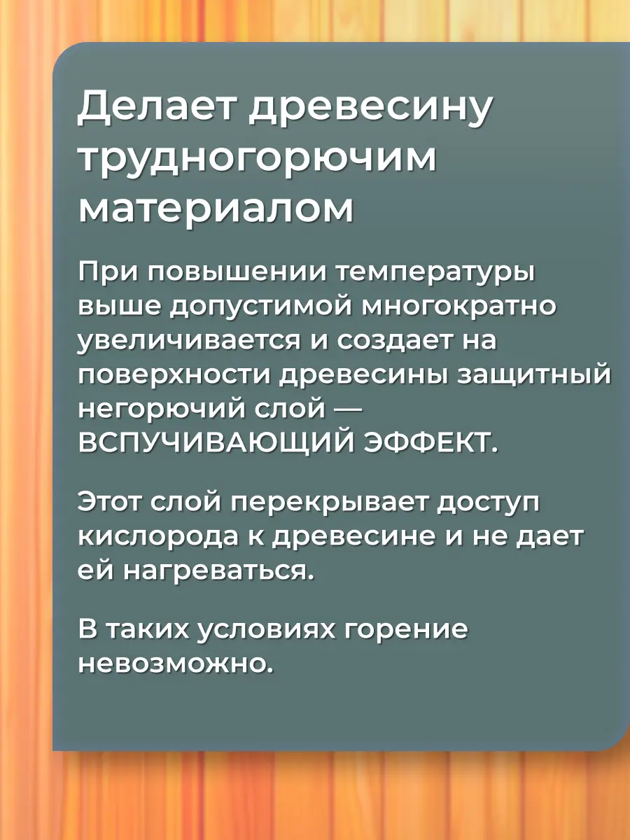 Изображение товара Огнезащитная пропитка для дерева II группа Барьер-Эконом бесцветная 33 кг