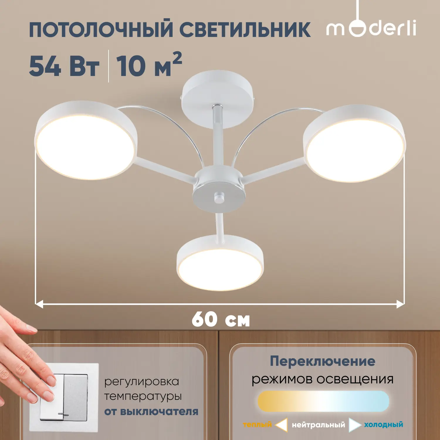 Изображение товара Светодиодная люстра Moderli Scandi V10968-cl для натяжных потолков