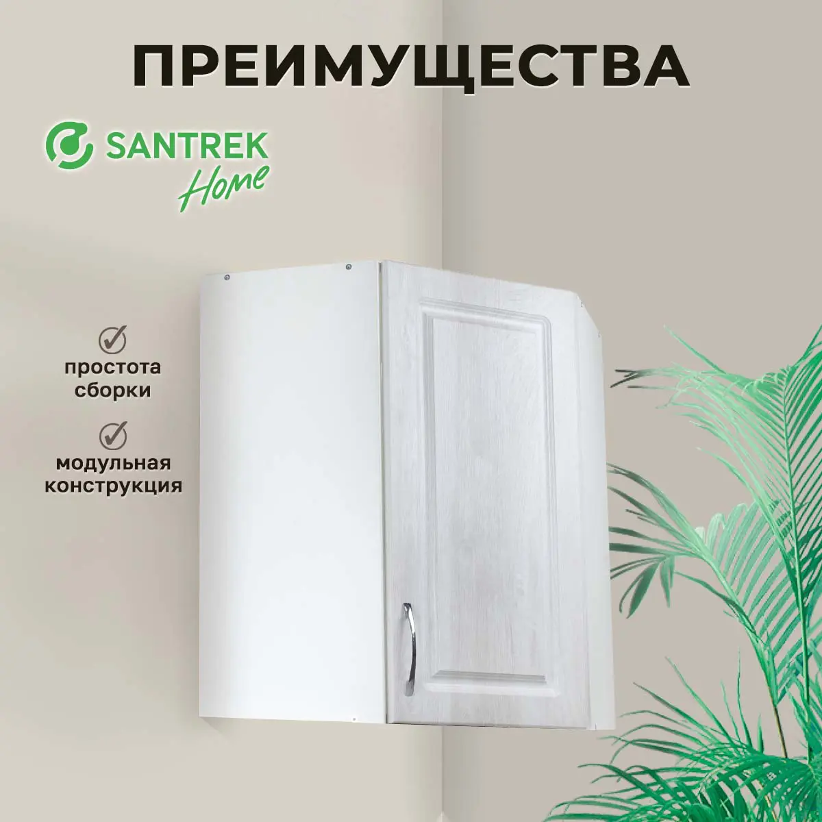 Изображение товара Навесной шкаф угловой для посуды Santrek 55x70x55 см МДФ цвет берёза