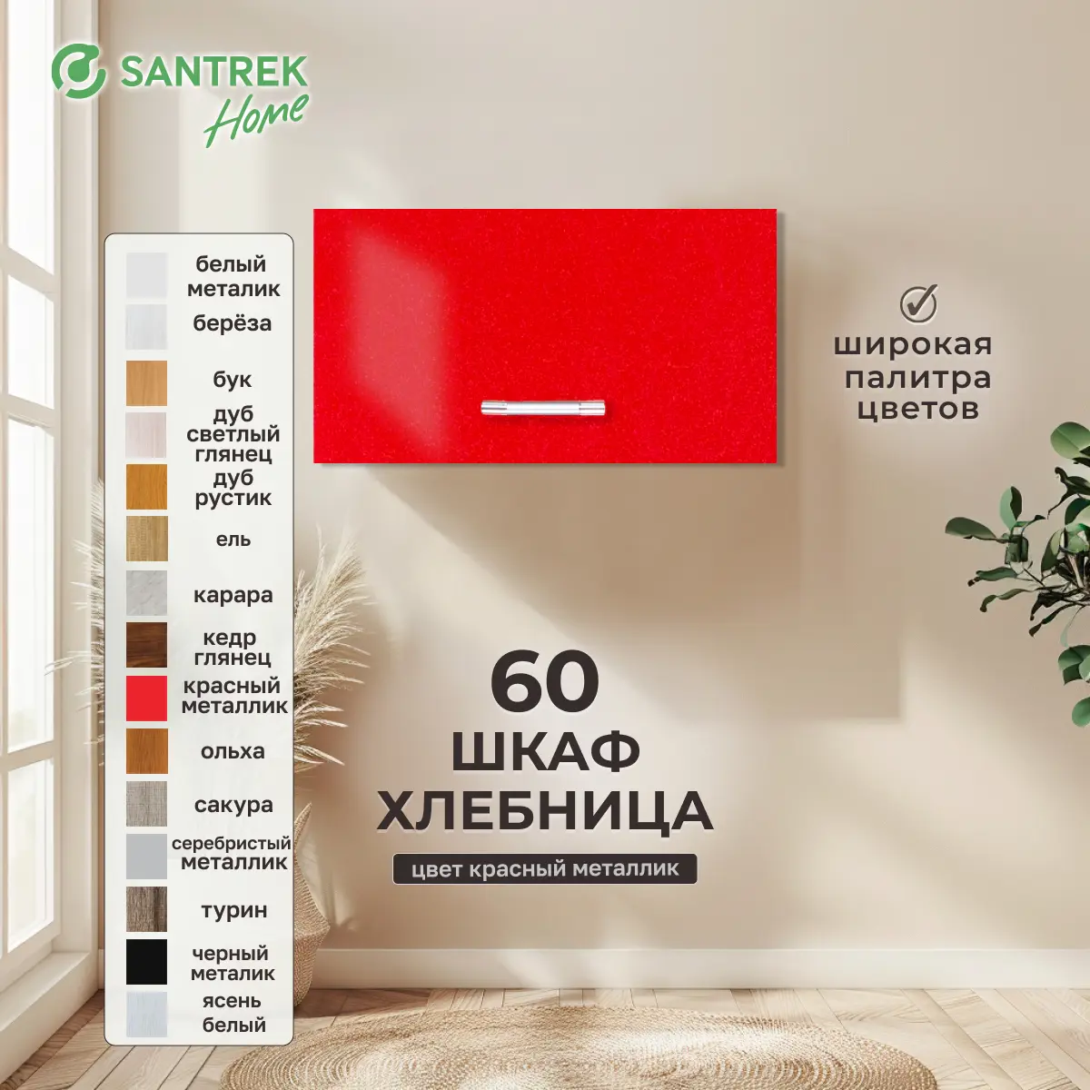 Изображение товара Навесной шкаф хлебница Santrek 60x35x30 см МДФ цвет красный
