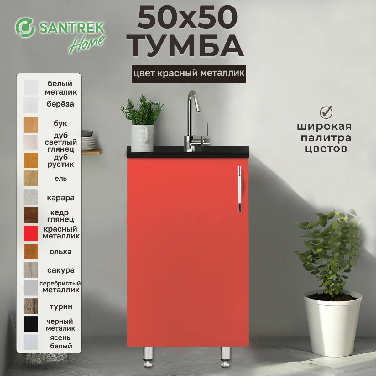 Изображение товара Напольный шкаф Тумба Santrek 50x80x43.60 см МДФ цвет красный