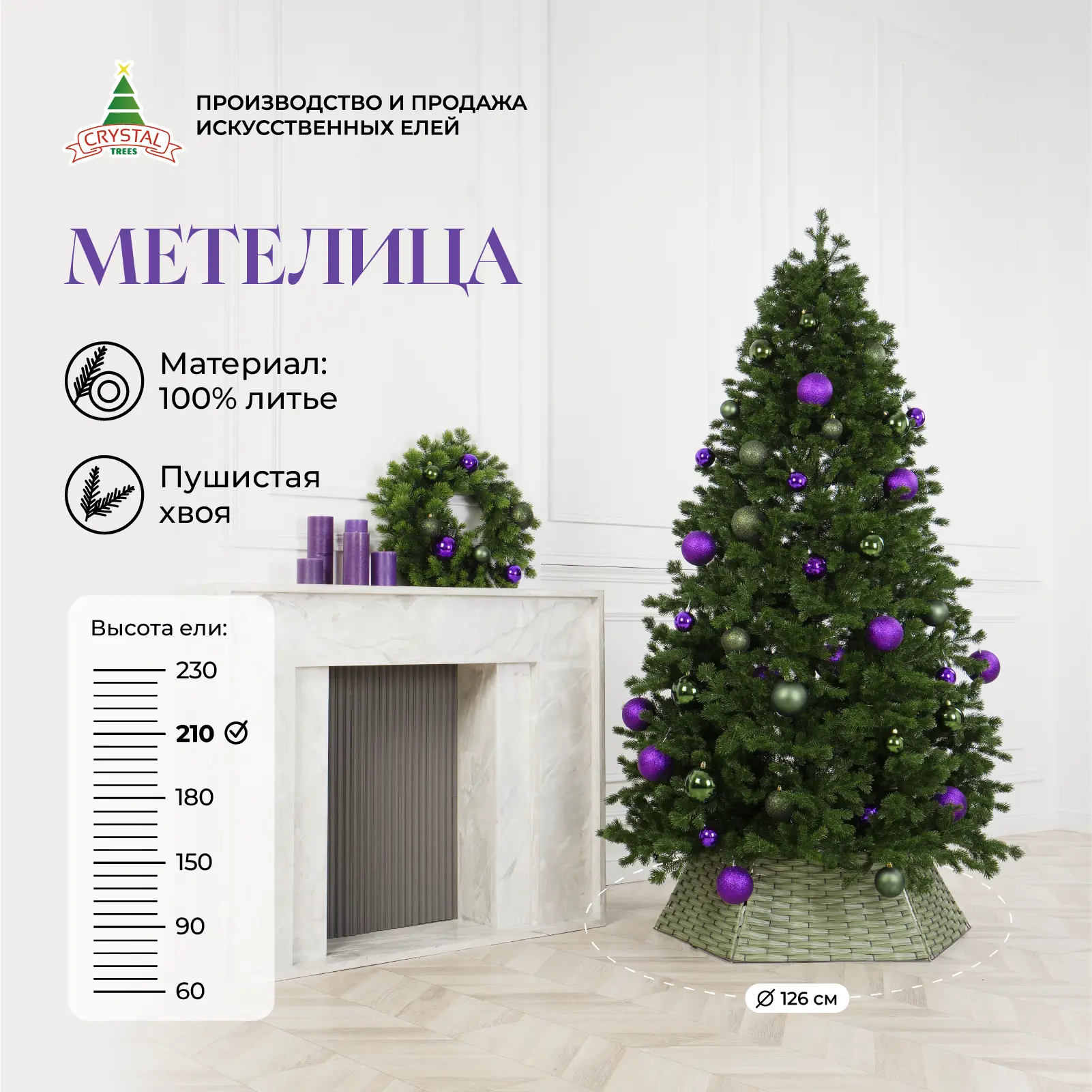 Изображение товара Искусственная елка Crystal trees KPt-10210 Метелица 210 см