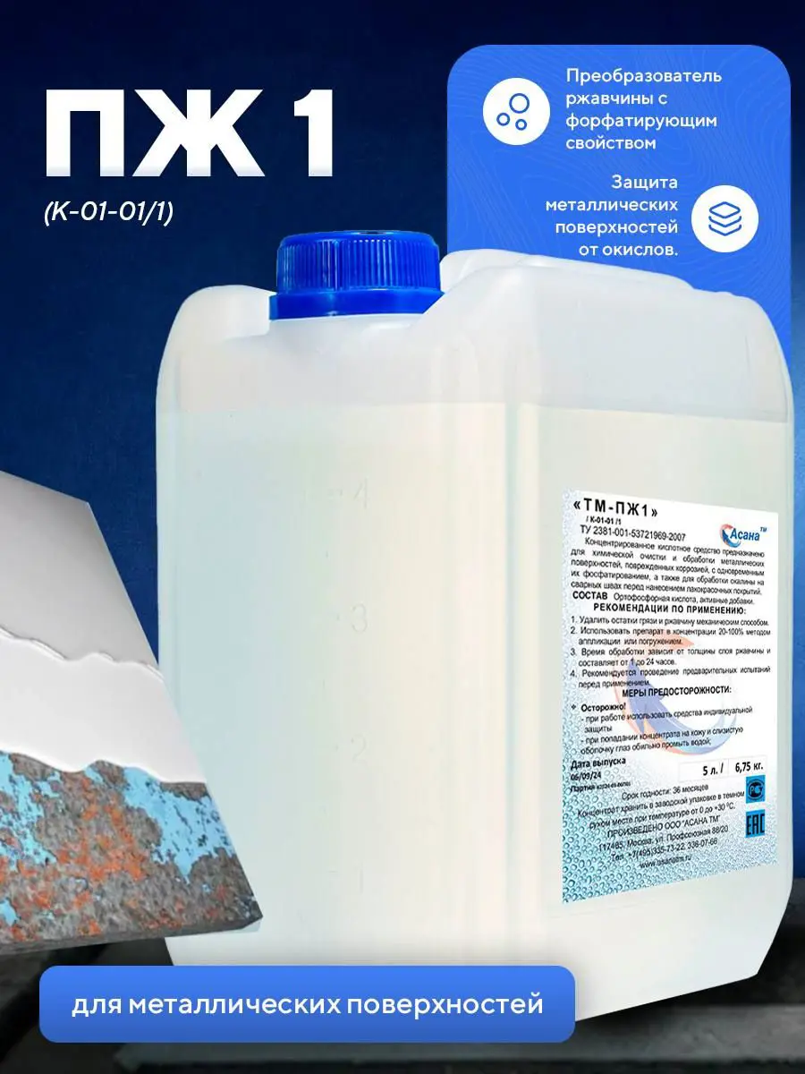 Изображение товара Преобразователь ржавчины Асана ТМ К-01-01/1 7 л
