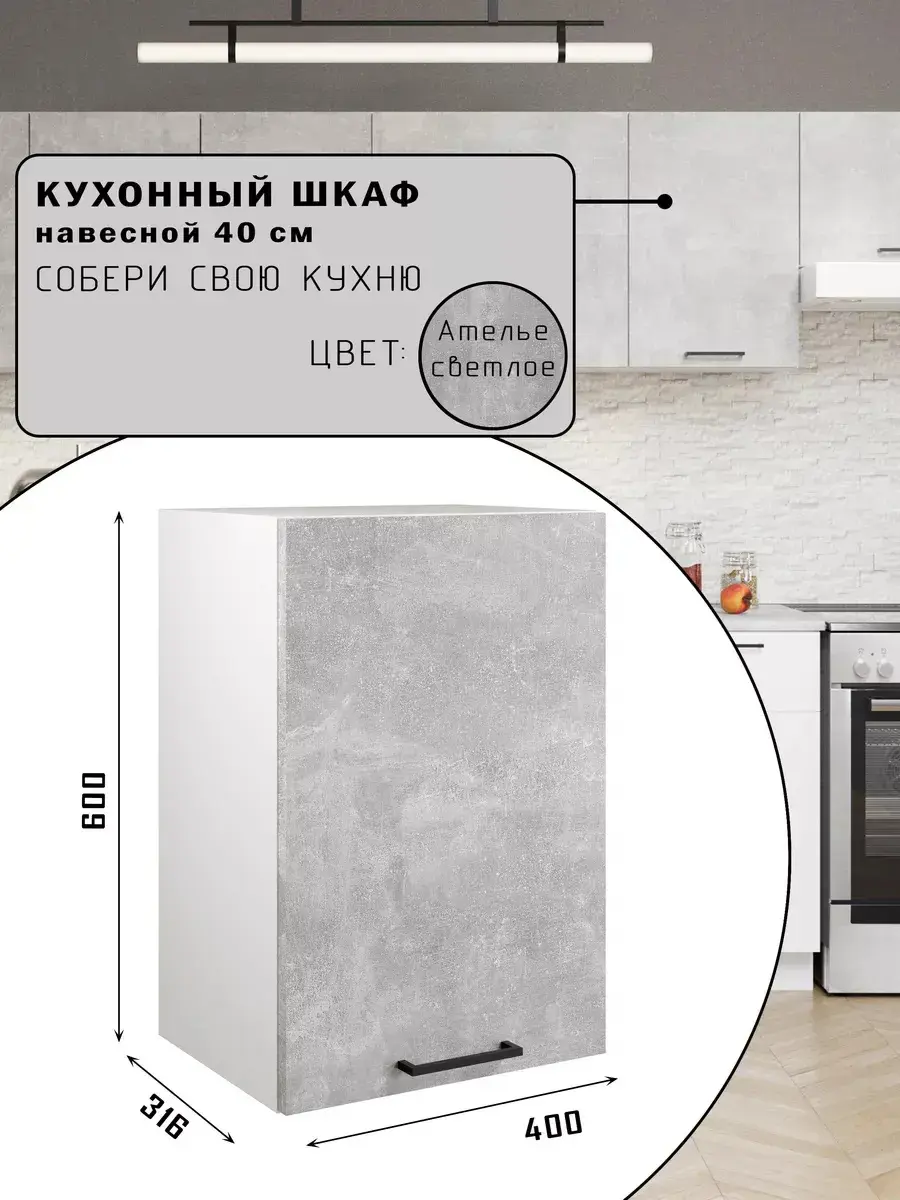 Изображение товара Шкаф навесной 40см Simple В400 Бетон светлый