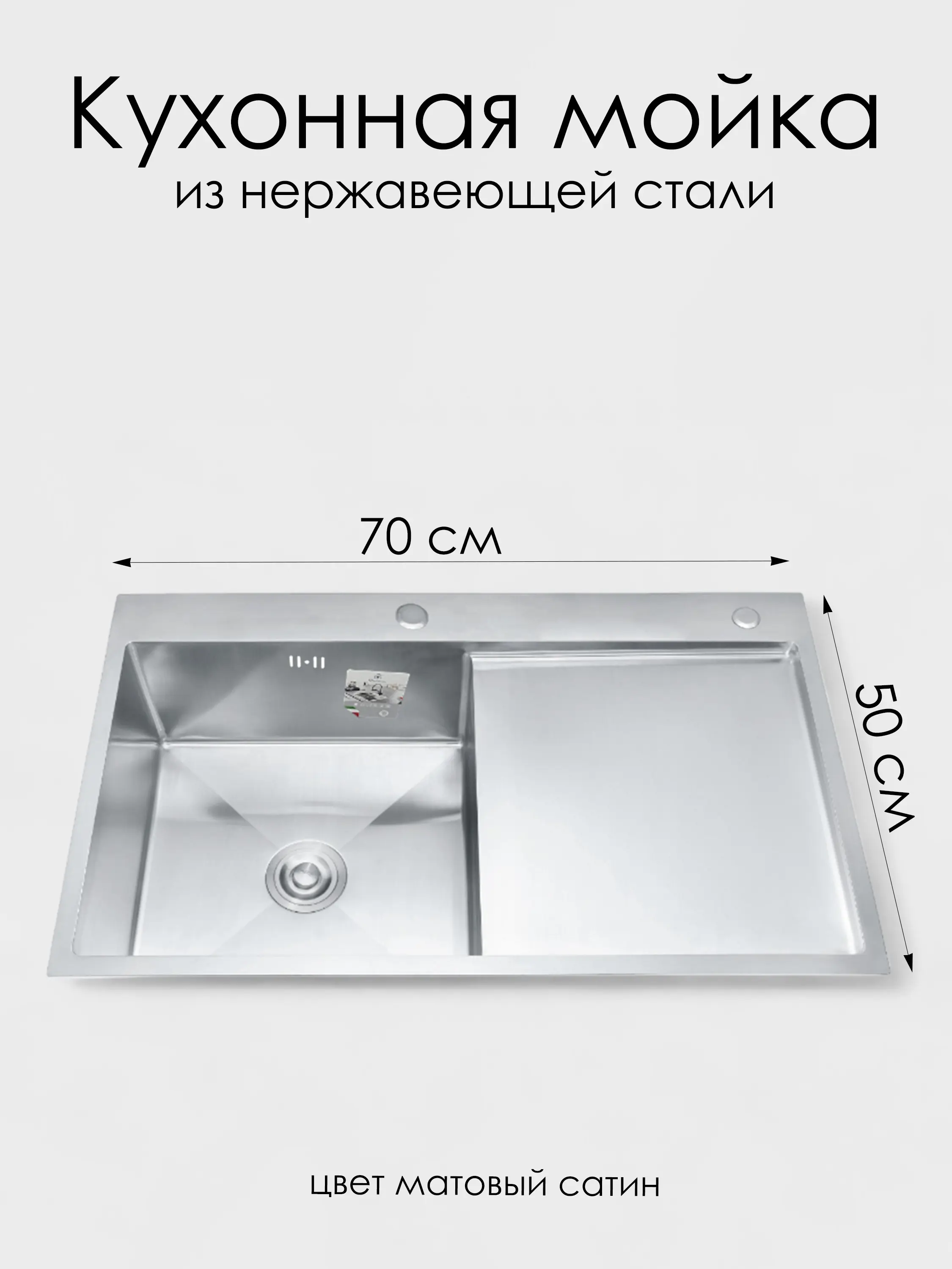 Изображение товара Мойка для кухни врезная Diadonna DS7050L 70x50 см глубина чаши 20 см нержавеющая сталь цвет серебристый